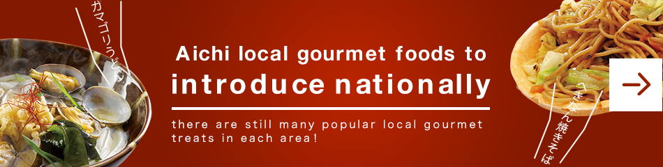 Aichi local gourmet foods to introduce nationally