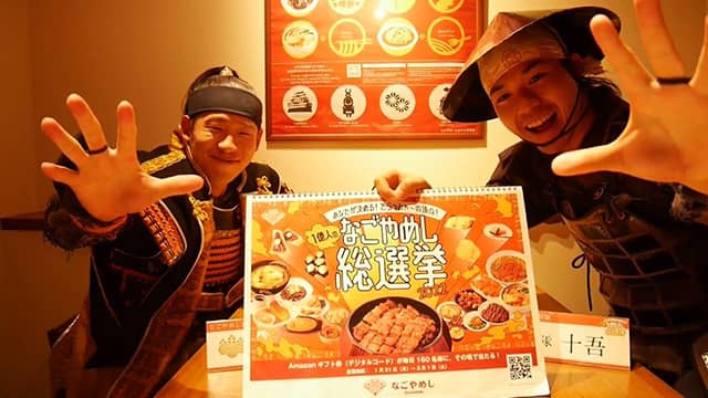 名古屋なごやめし食べたい武将隊「台湾ラーメン」秀吉・十吾