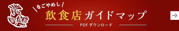 Nagoya Meshi restaurant guide map PDF version download