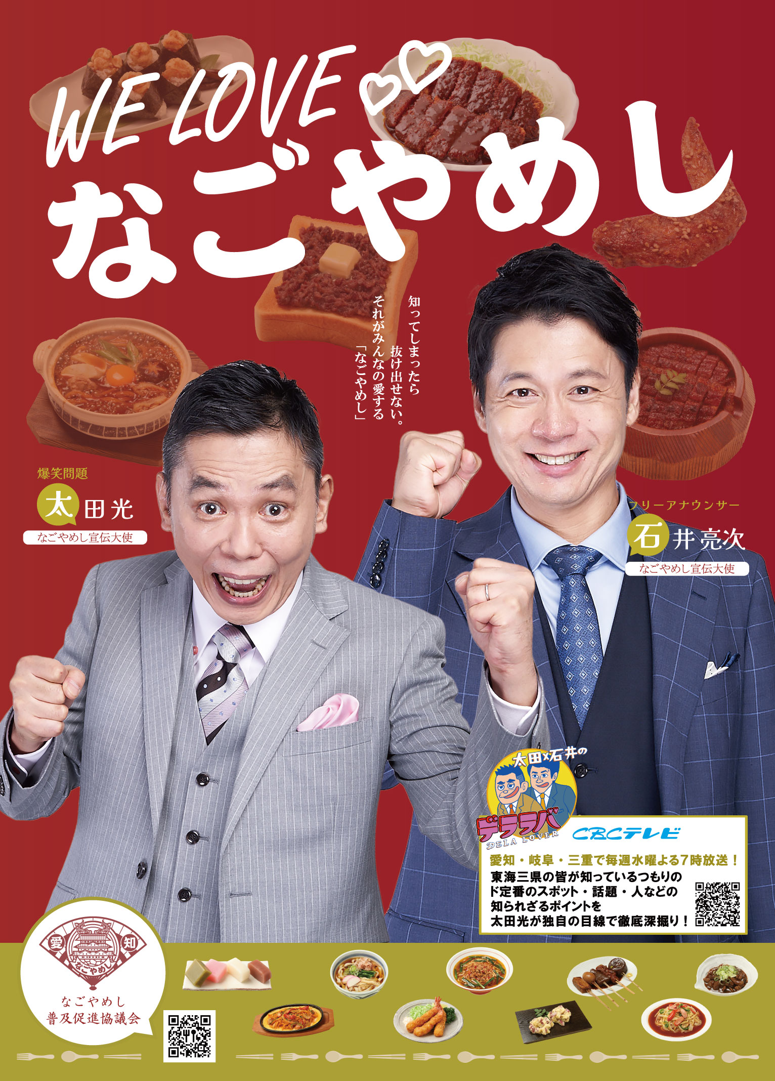 貴一郎商店なごやページ なごやめし宣伝大使」が誕生いたしました | なごやめし公式サイト